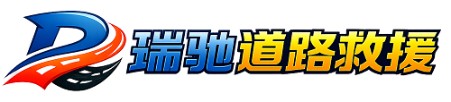 平遥县24小时提供拖车救援-附近汽车搭电换胎补胎救援